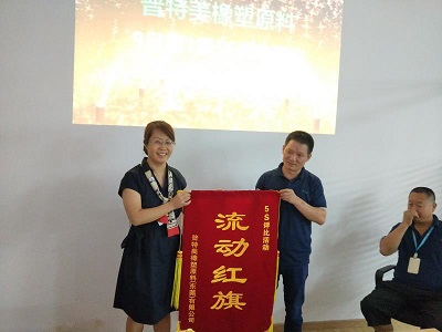 普特美9月份第一周5S評比活動順利開展